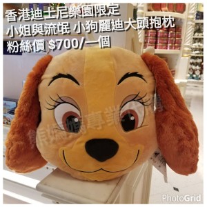香港迪士尼樂園限定 小姐與流氓 小狗麗迪大頭抱枕
